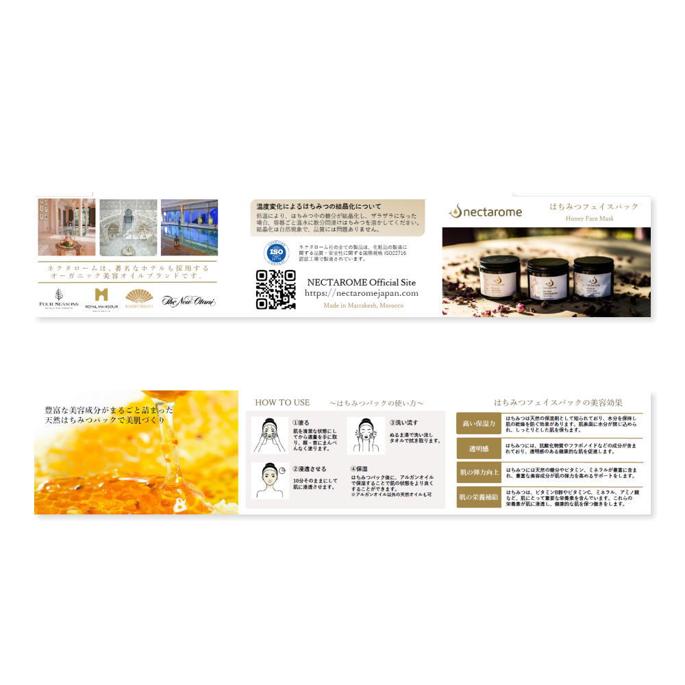 【ネクタローム販促品】3つ折りパンフレット(はちみつパック)