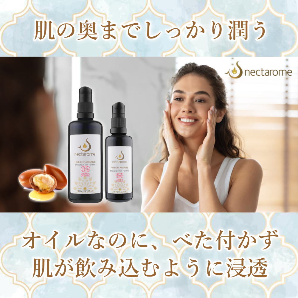 【NECTAROME / ネクタローム】オーガニック・アルガンオイル（オーガニック認証エコサート・USDA取得）50ml