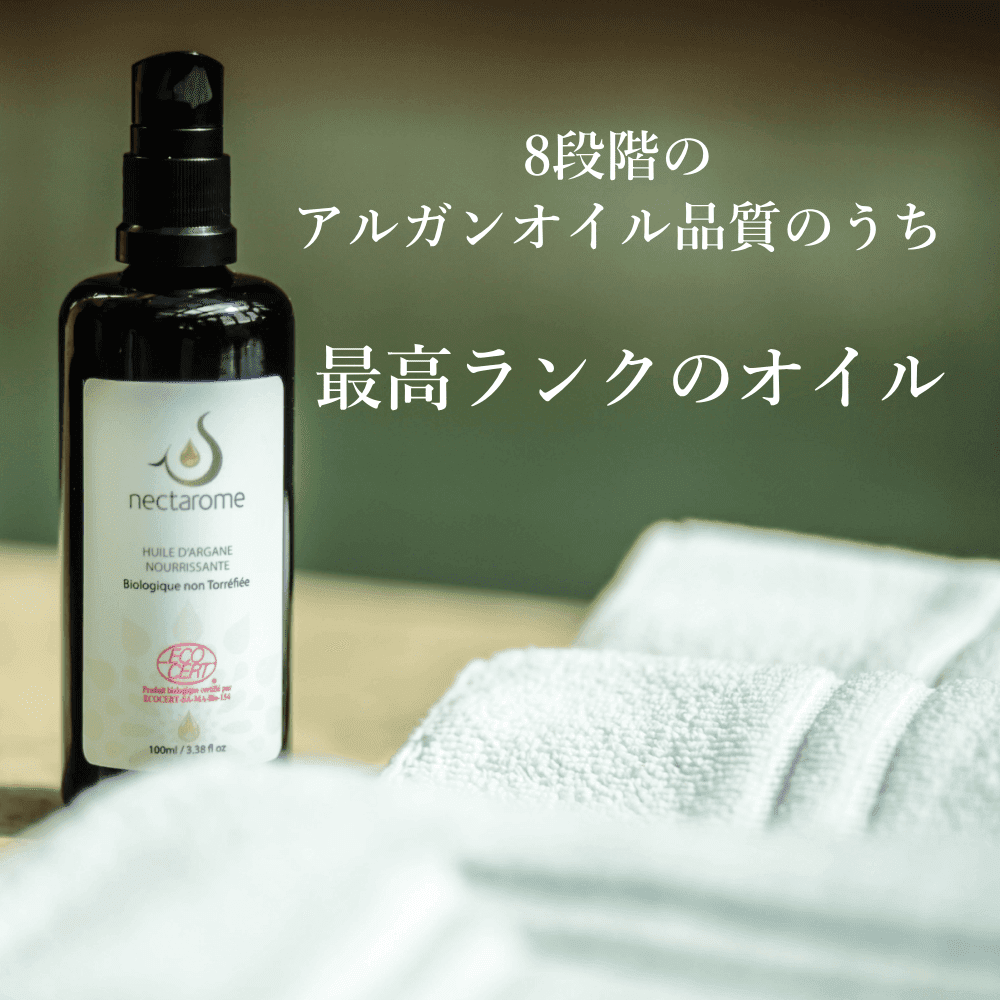 ネクタロームオーガニック・アルガンオイル 45ml - スキンケアオイル