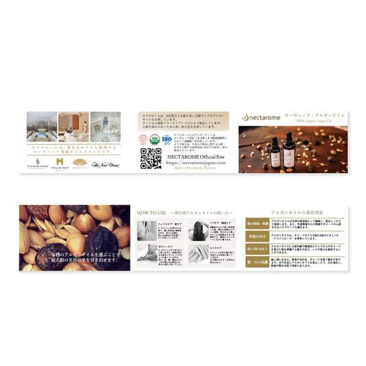 【ネクタローム販促品】３つ折りパンフレット（アルガンオイル）