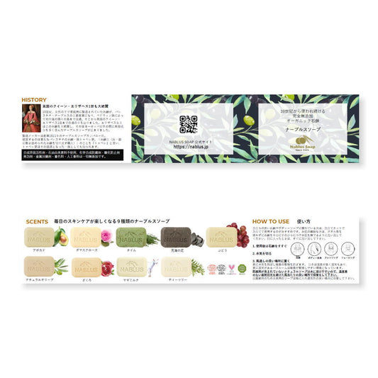 【ナーブルスソープ販促品】３つ折りパンフレット（ナーブルスソープ）